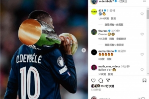 星空体育-金球奖稳了？登贝莱社媒晒肩扛欧超杯奖杯照片